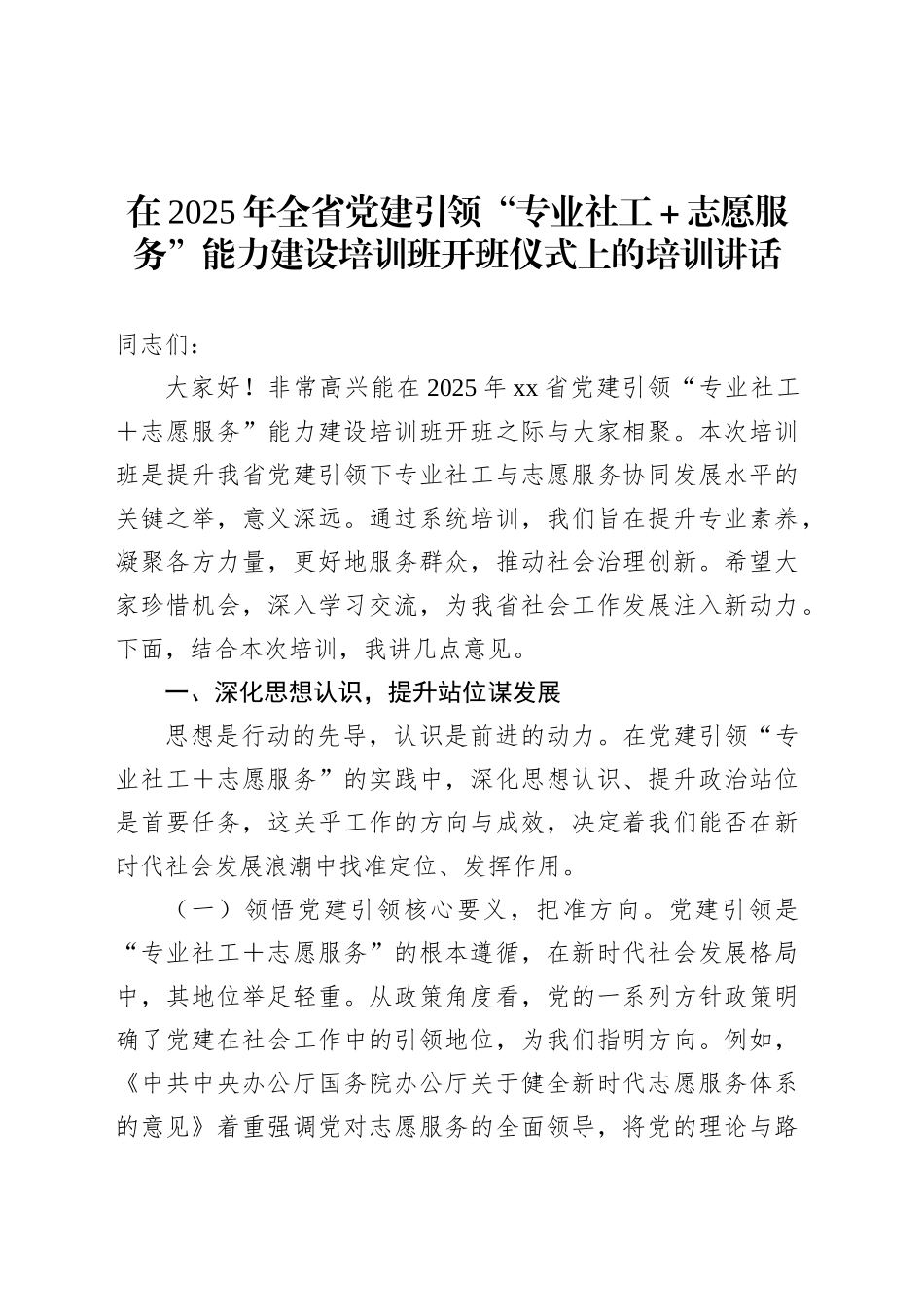 2025年党建引领主题材料讲话及汇报发言材料汇编（5篇）.docx_第2页