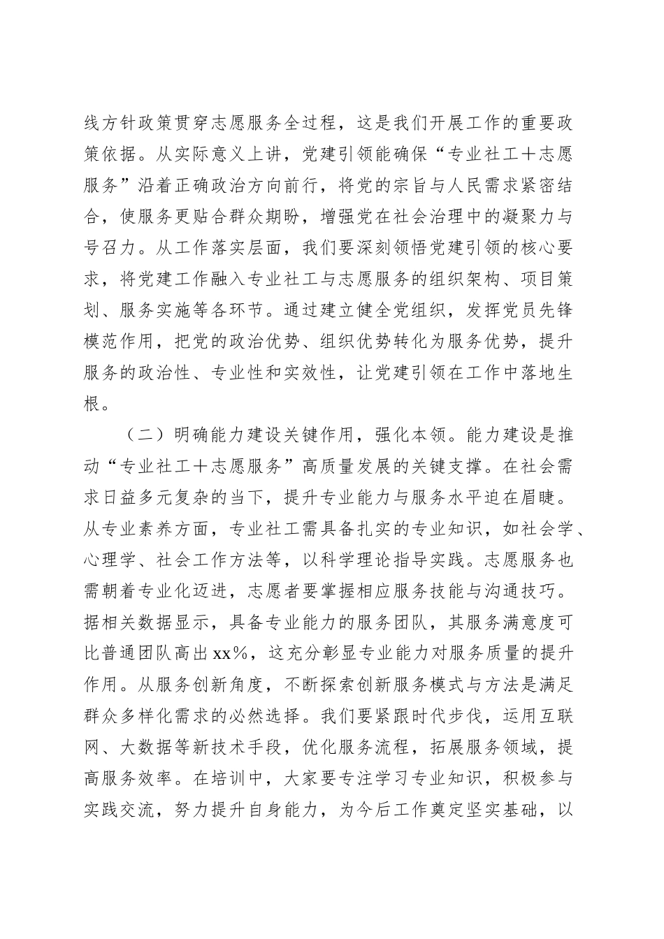 2025年党建引领主题材料讲话及汇报发言材料汇编（5篇）.docx_第3页