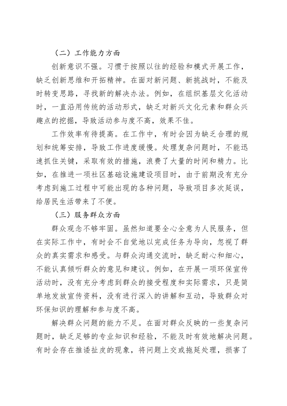 2025年基层党员干部自我剖析个人汇报.docx_第2页