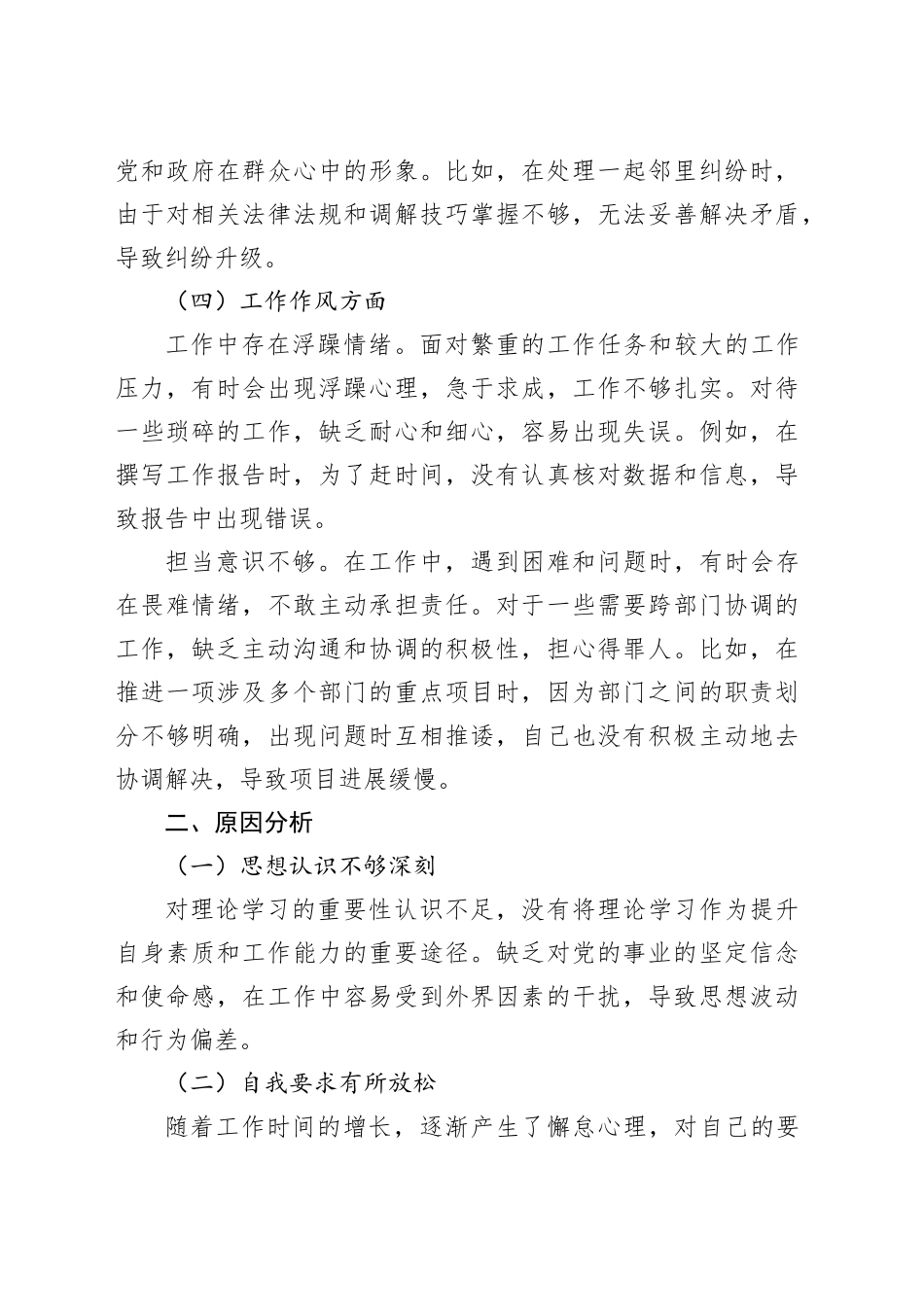 2025年基层党员干部自我剖析个人汇报.docx_第3页