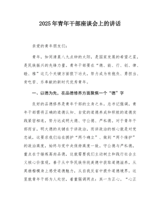 2025年青年干部座谈会上的讲话.docx