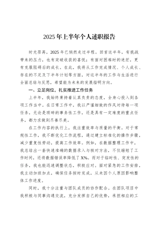 2025年上半年个人述职报告.docx