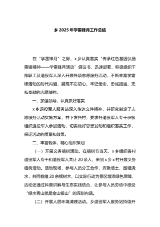 2025年学雷锋月工作总结.docx