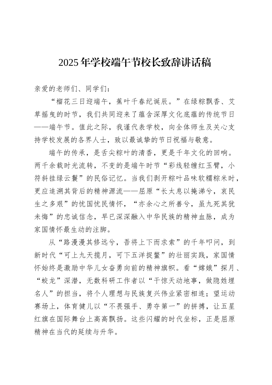 2025年学校端午节校长致辞讲话稿.docx_第1页