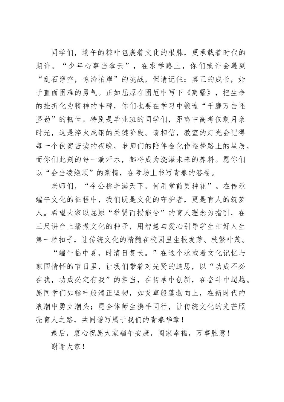 2025年学校端午节校长致辞讲话稿.docx_第2页