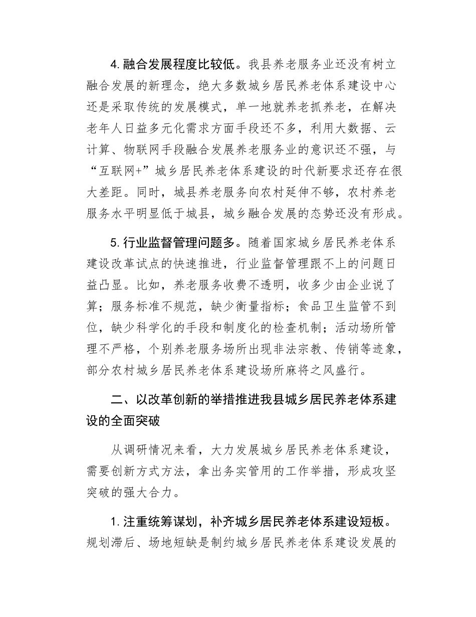 Xx县城乡居民养老体系建设调研报告.docx_第3页