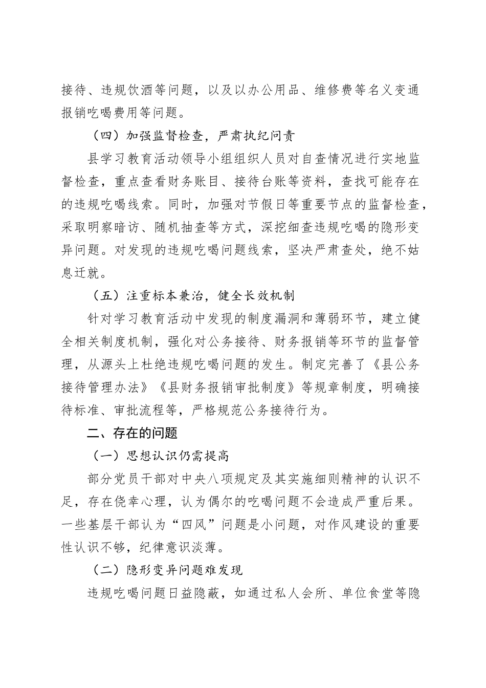 XX县作风建设专题工作情况阶段性报告.docx_第2页