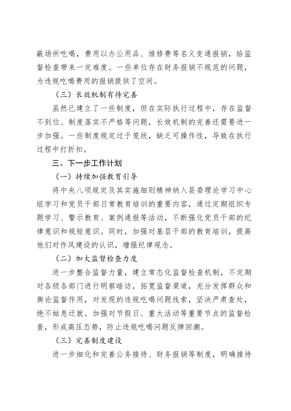 XX县作风建设专题工作情况阶段性报告.docx_第3页
