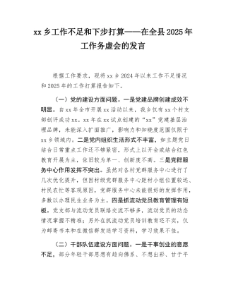 xx乡党委工作不足和下步打算.docx