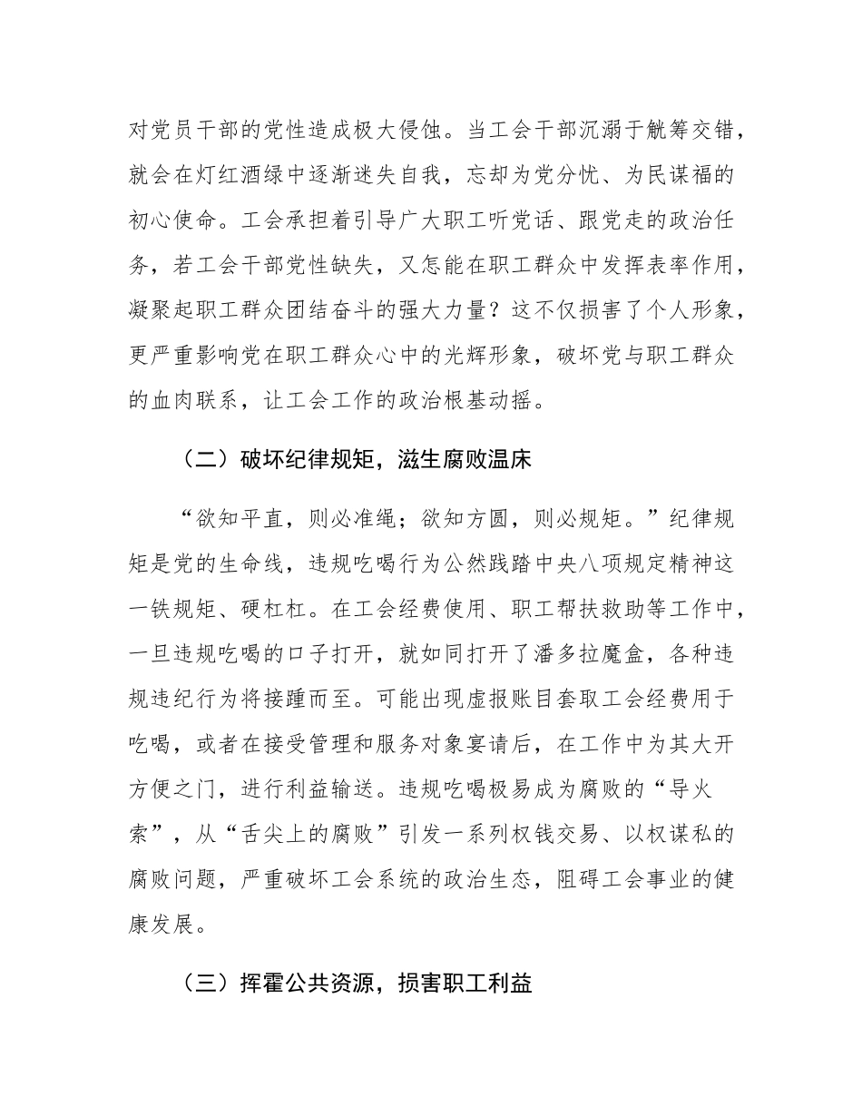 常务副主席在总工会党组理论学习中心组传达河南省信阳市、罗山县10名干部违规吃喝问题研讨会上的交流发言.docx_第2页