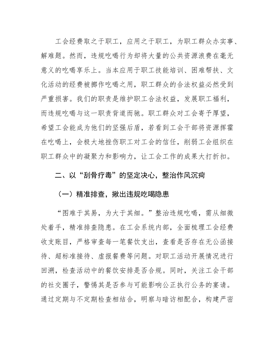 常务副主席在总工会党组理论学习中心组传达河南省信阳市、罗山县10名干部违规吃喝问题研讨会上的交流发言.docx_第3页