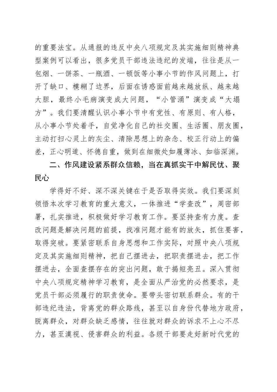 村党支部书记深入贯彻中央八项规定精神学习教育交流发言.docx_第2页