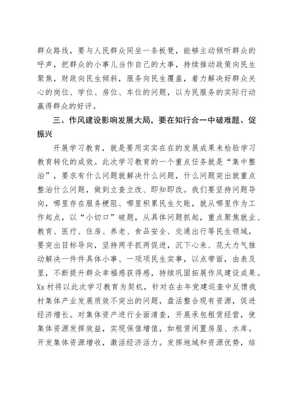 村党支部书记深入贯彻中央八项规定精神学习教育交流发言.docx_第3页