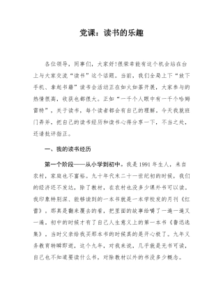 党课：读书的乐趣.docx