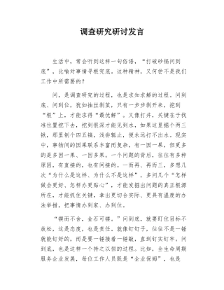 调查研究心得体会.docx