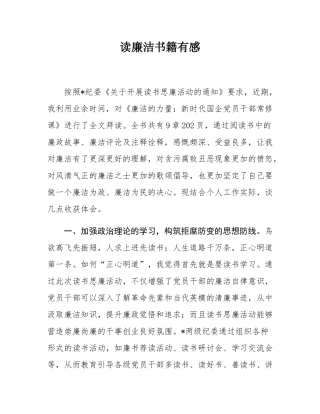 读廉洁书籍有感.docx