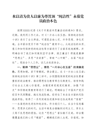 读书思廉活动心得体会.docx