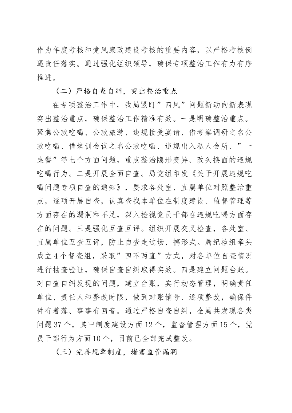 关于2025年违规吃喝专项整治工作总结- 坚持作风建设永远在路上 持之以恒纠治违规吃喝问题.docx_第2页
