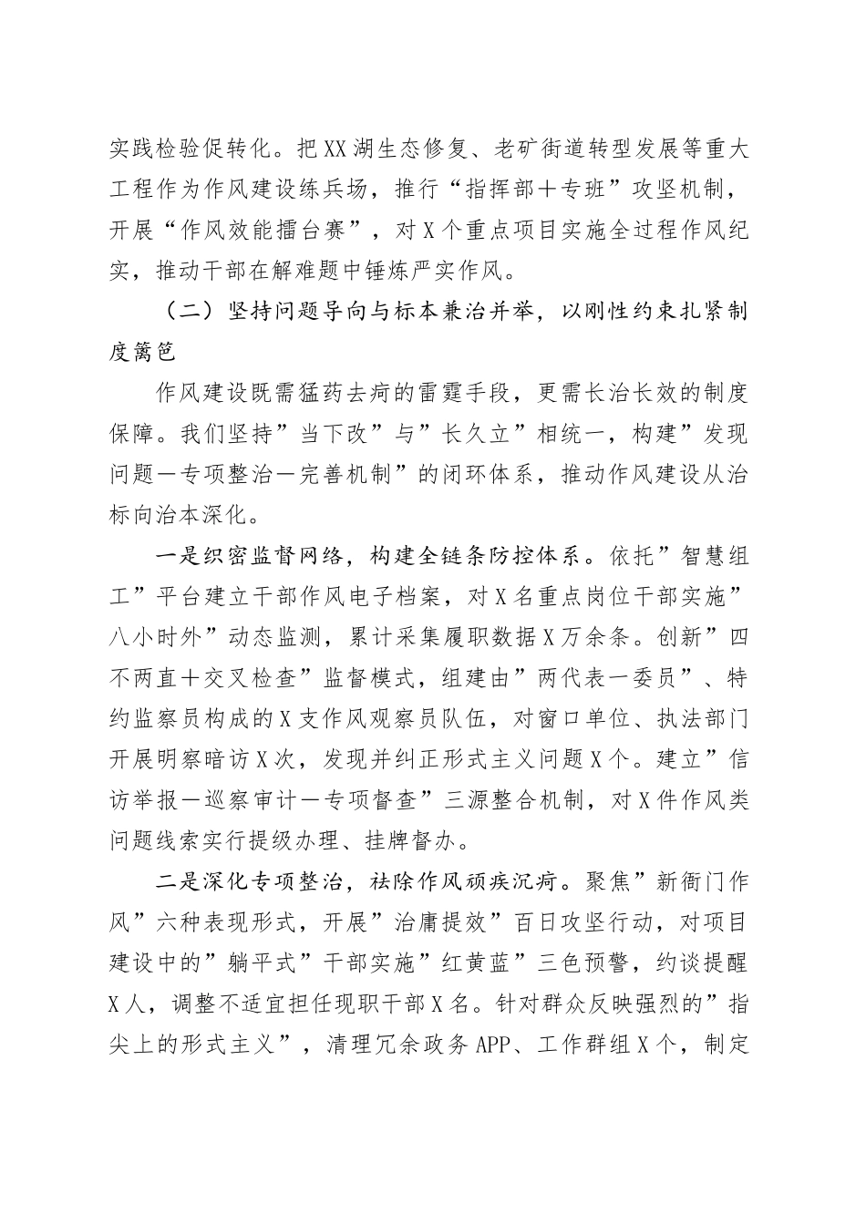 关于开展2025年深入贯彻中央八项规定精神学习教育的情况汇报.docx_第2页