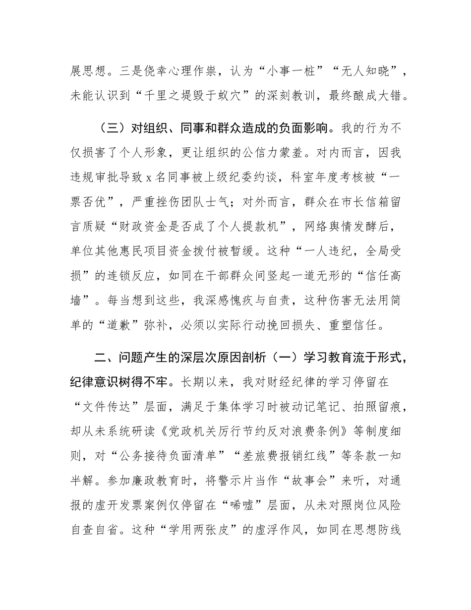 关于违反财经纪律问题的深刻检讨书.docx_第2页