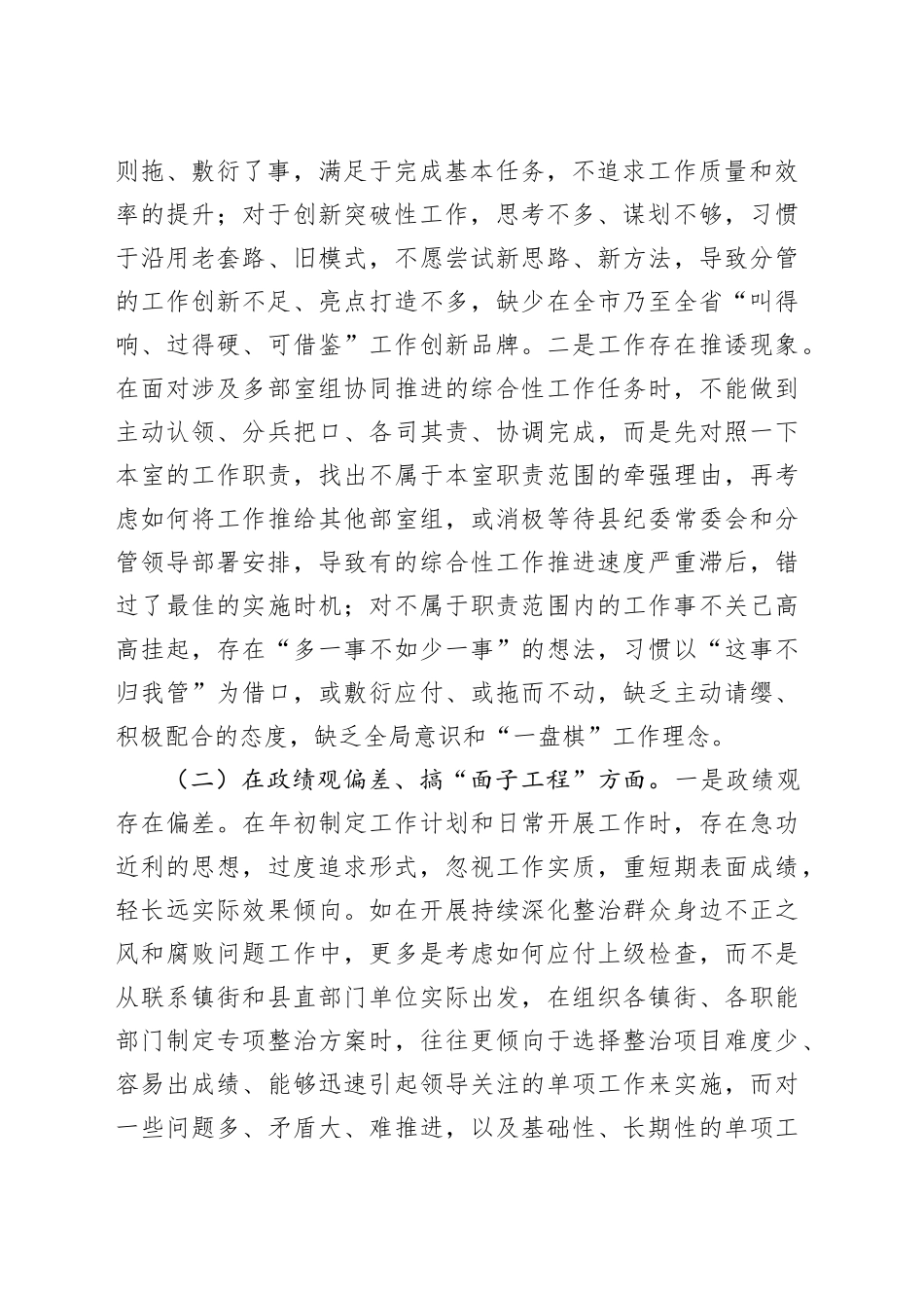 纪检监察干部2025年深入贯彻中央八项规定精神学习教育11个方面对照检查问题清单及整改措施20250514.docx_第2页