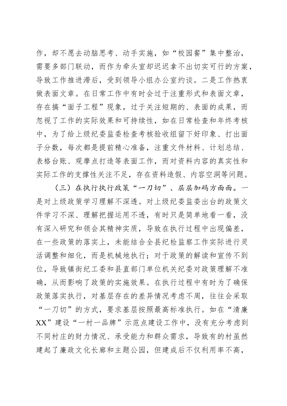 纪检监察干部2025年深入贯彻中央八项规定精神学习教育11个方面对照检查问题清单及整改措施20250514.docx_第3页