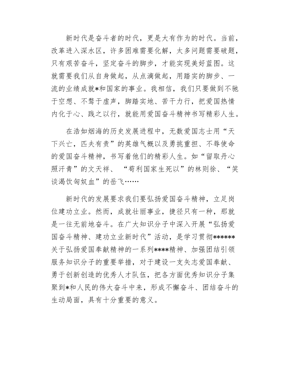 家国情怀研讨发言.docx_第2页