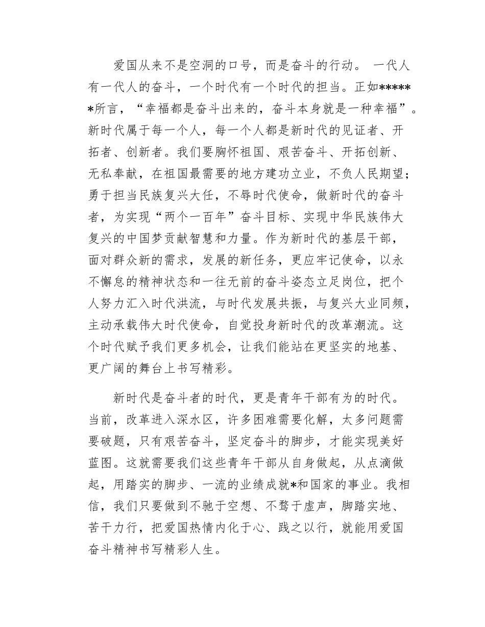 家国情怀研讨发言.docx_第3页