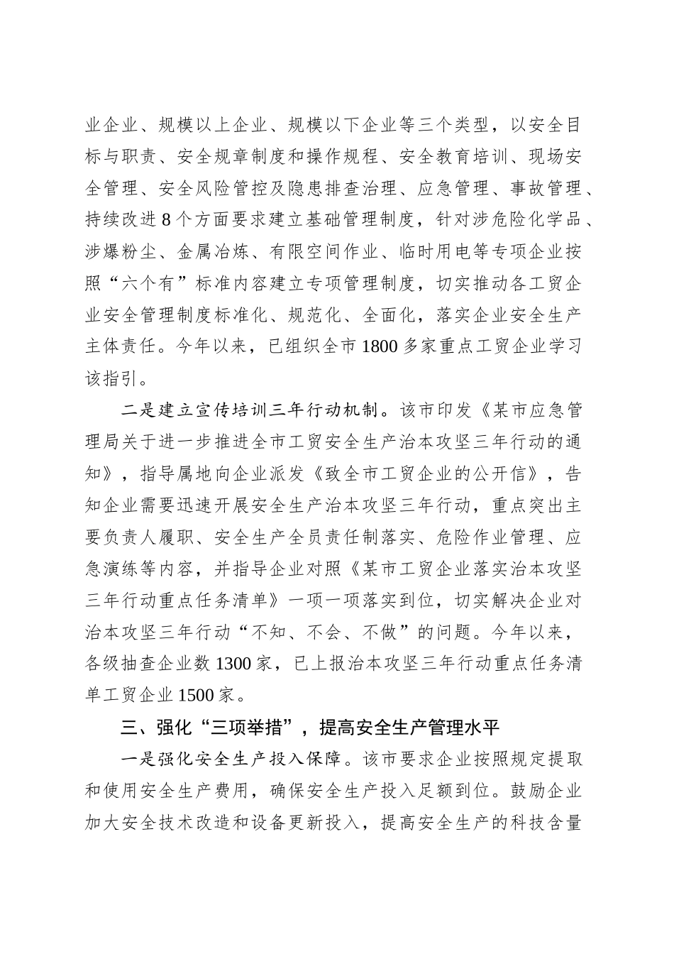 经验做法：深化“一二三四”工作模式 推动安全生产治本攻坚三年行动走深走实.docx_第2页