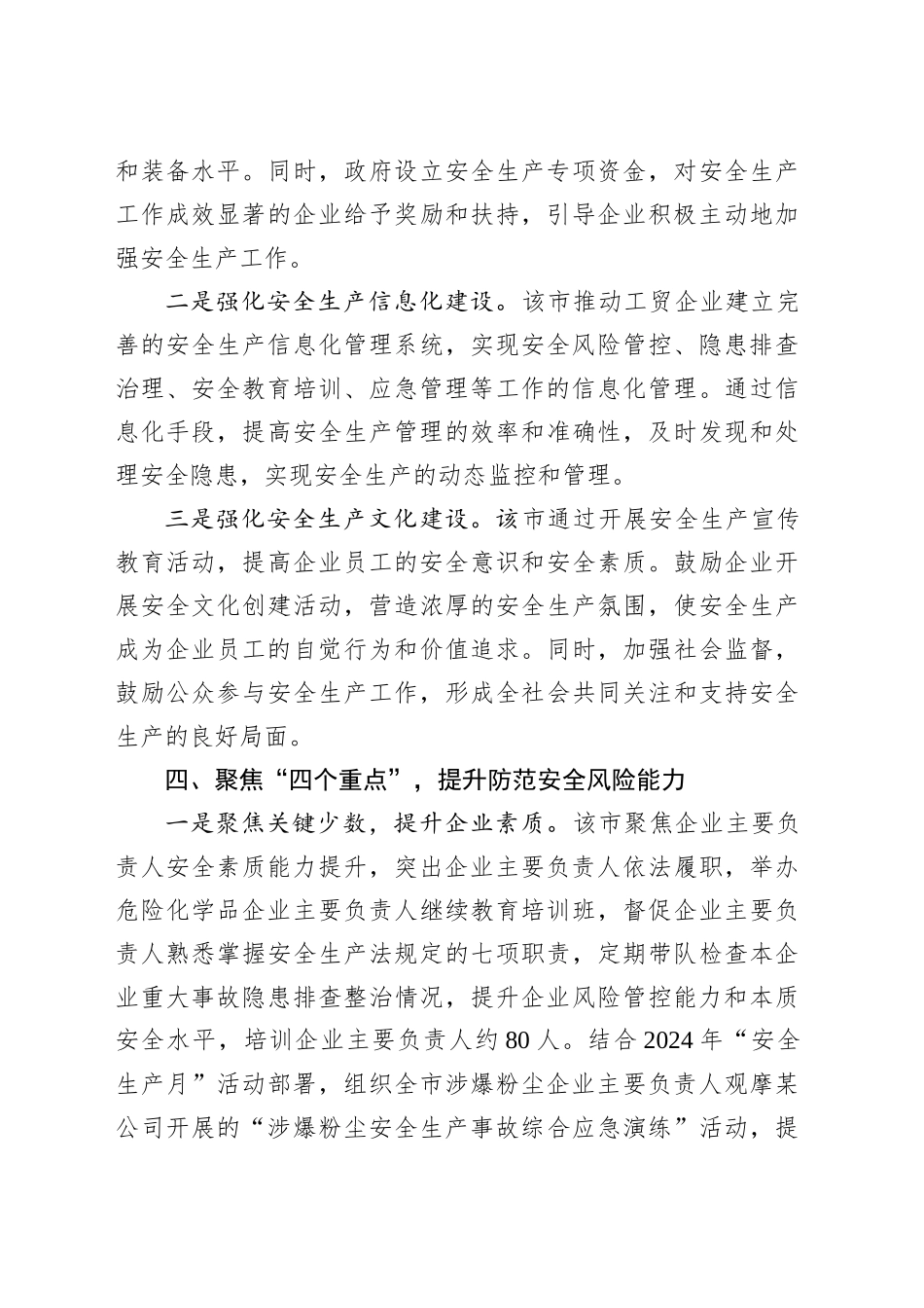 经验做法：深化“一二三四”工作模式 推动安全生产治本攻坚三年行动走深走实.docx_第3页