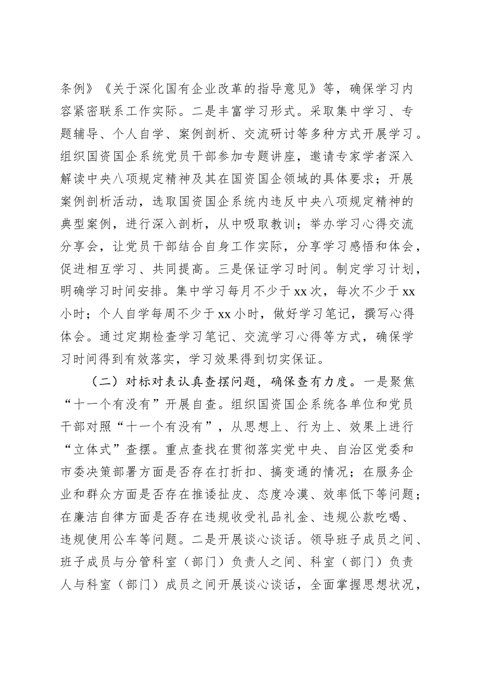 开展作风建设专题问题查摆整改工作方案.docx_第2页