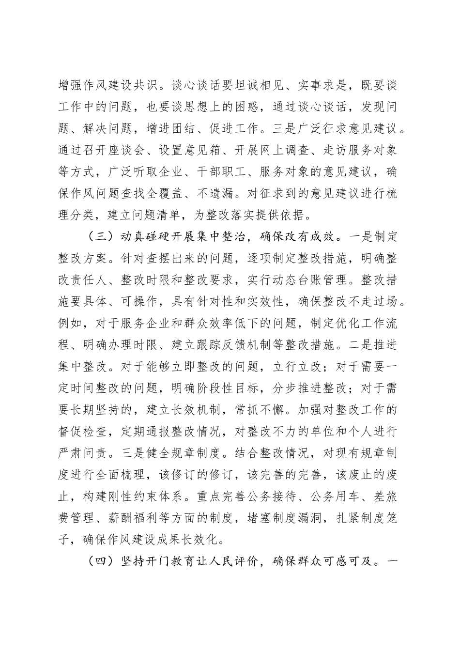 开展作风建设专题问题查摆整改工作方案.docx_第3页