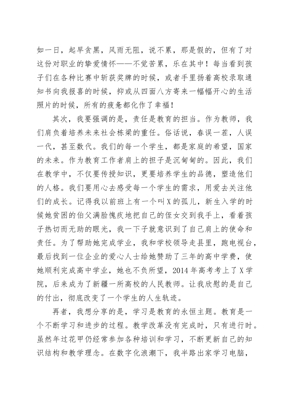 老师在高质量发展研讨会上的发言：党建引领凝聚力量 师者情怀打造品牌(1).docx_第2页