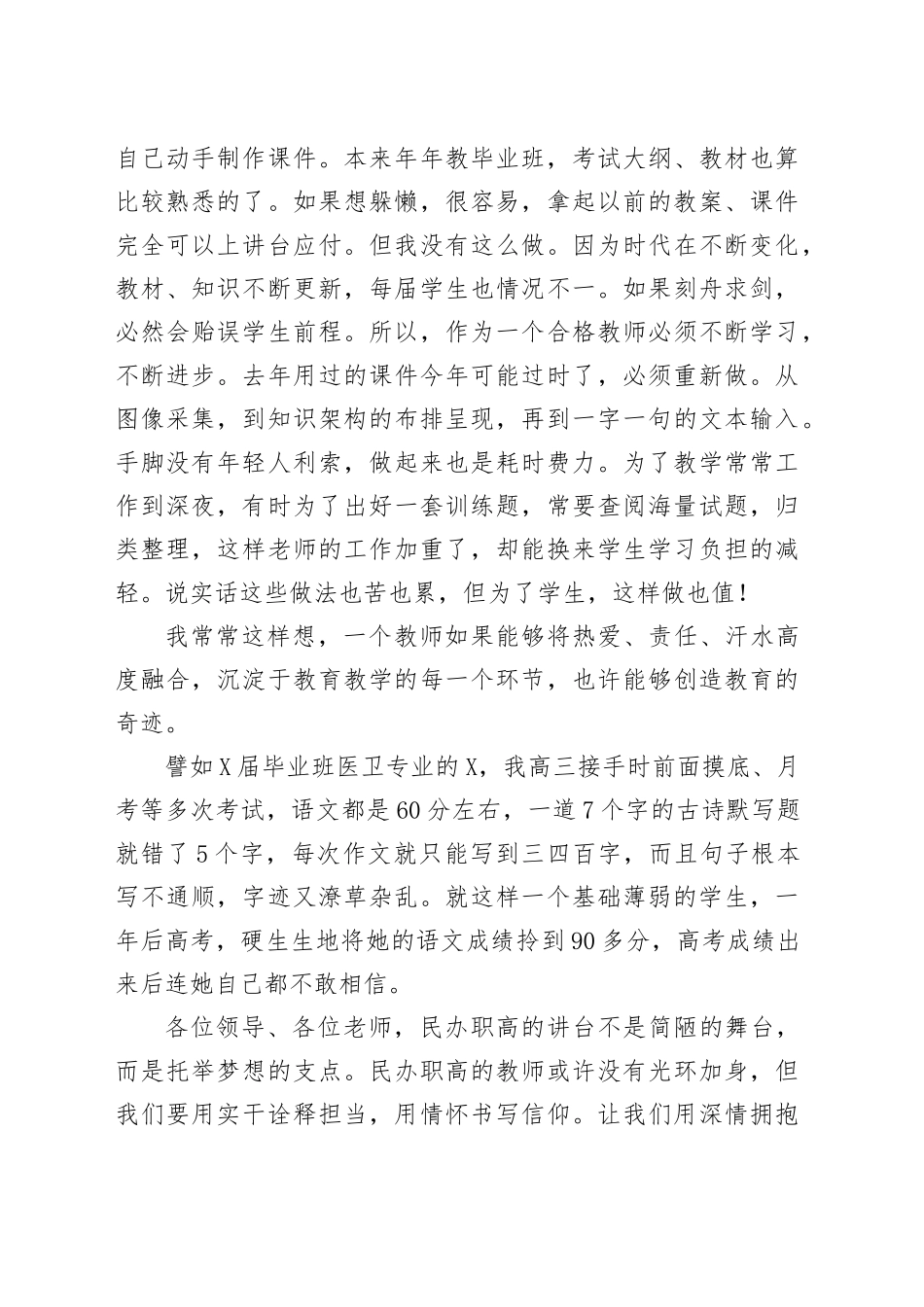 老师在高质量发展研讨会上的发言：党建引领凝聚力量 师者情怀打造品牌(1).docx_第3页