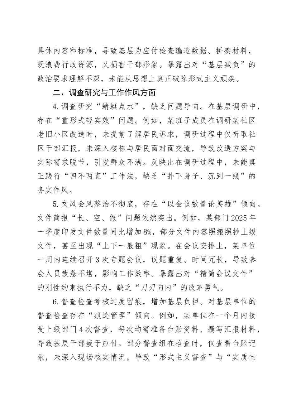 领导干部作风建设深入贯彻中央八项规定精神学习教育查摆的突出问题清单（五个方面共15条）20250514.docx_第2页