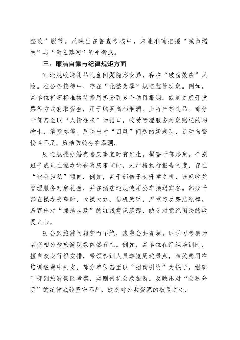领导干部作风建设深入贯彻中央八项规定精神学习教育查摆的突出问题清单（五个方面共15条）20250514.docx_第3页