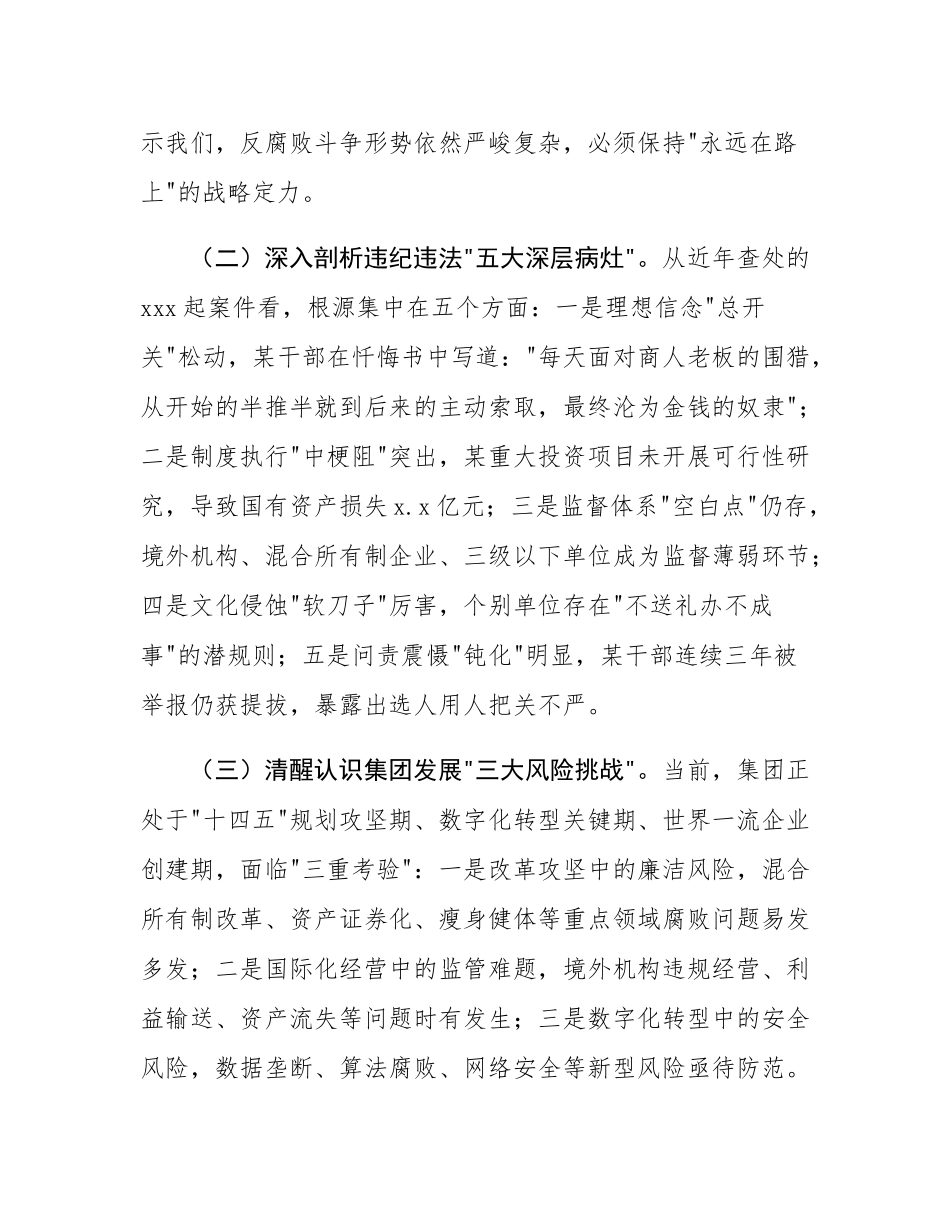 某集团董事长在2025年度党风廉政建设工作会议暨警示教育大会上的讲话.docx_第2页