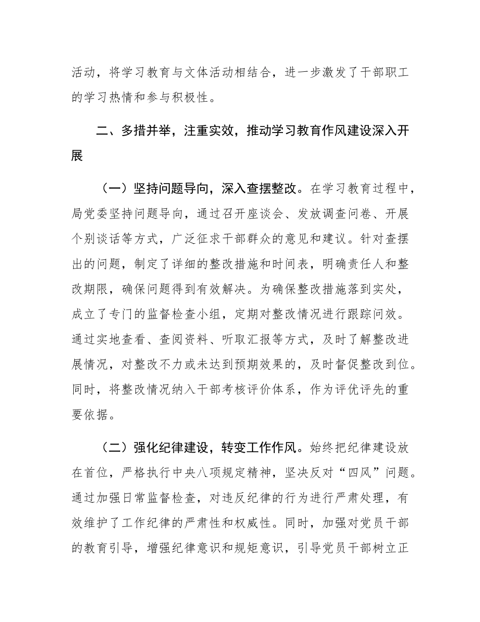某县税务局党委2025年上半年学习教育作风建设情况工作总结报告.docx_第3页