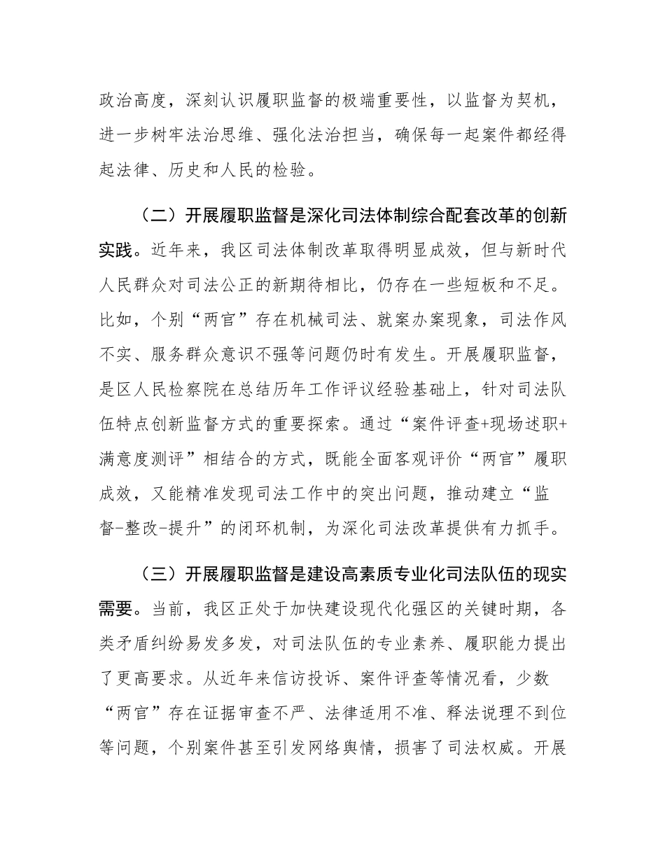 区人民检察院党组书记在2025年度法官、检察官履职监督工作动员会上的讲话.docx_第2页