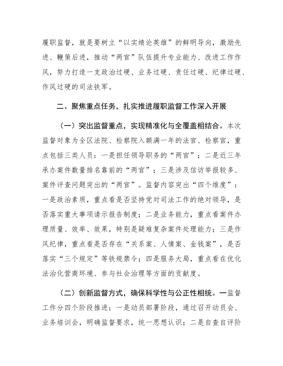 区人民检察院党组书记在2025年度法官、检察官履职监督工作动员会上的讲话.docx_第3页