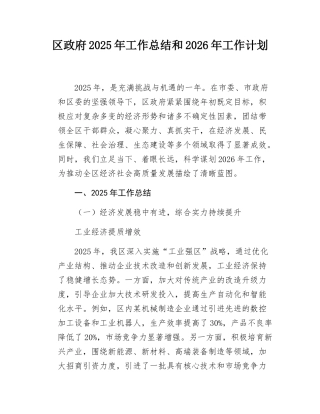 区政府2025年工作总结和2026年工作计划.docx