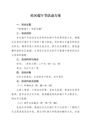 社区端午节活动方案.docx