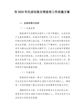 市2025年生活圾分类宣传工作实施方案.docx