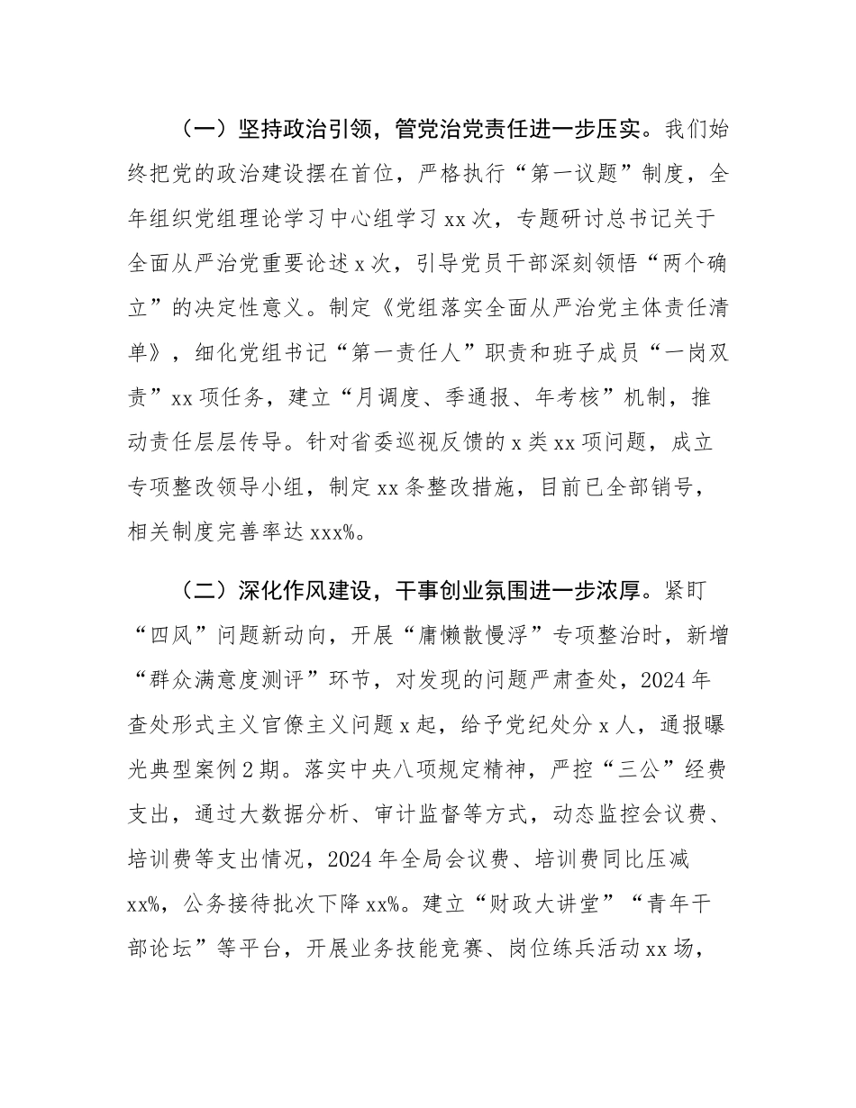 市财政局党组书记在2025年度市财政局党风廉政建设暨警示教育大会上的讲话.docx_第2页