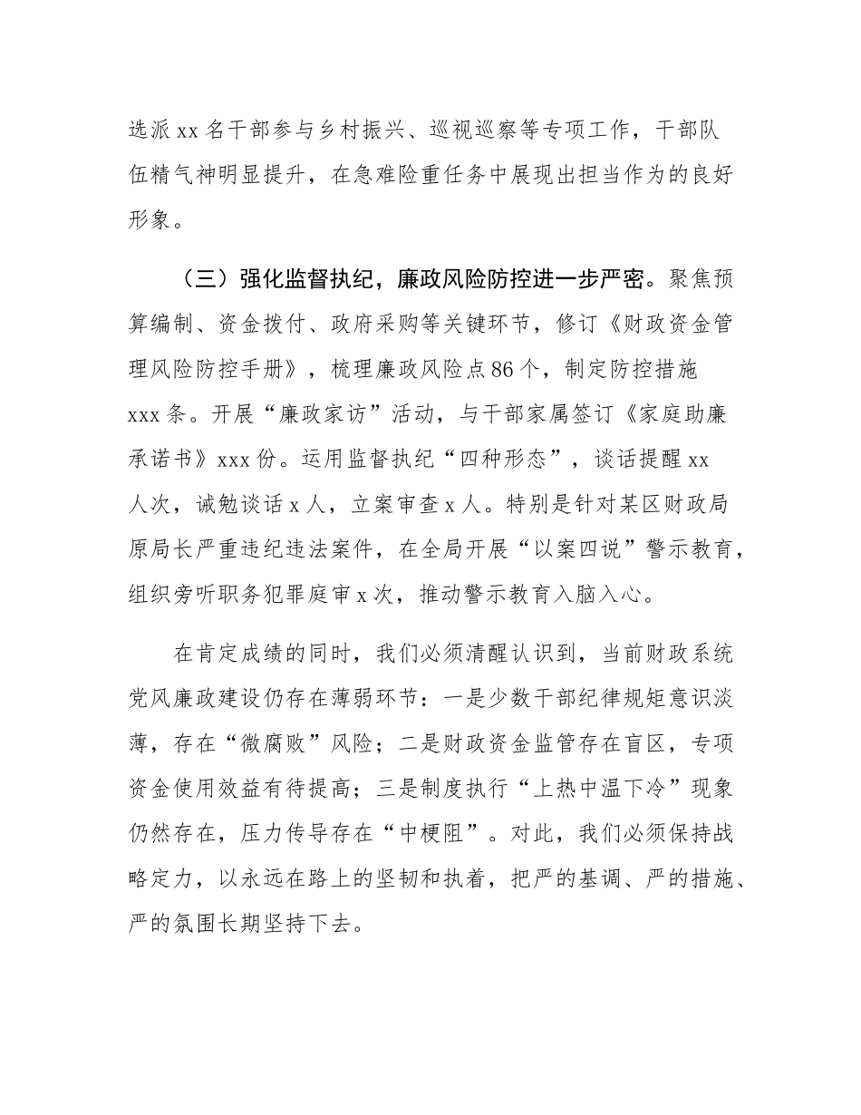 市财政局党组书记在2025年度市财政局党风廉政建设暨警示教育大会上的讲话.docx_第3页