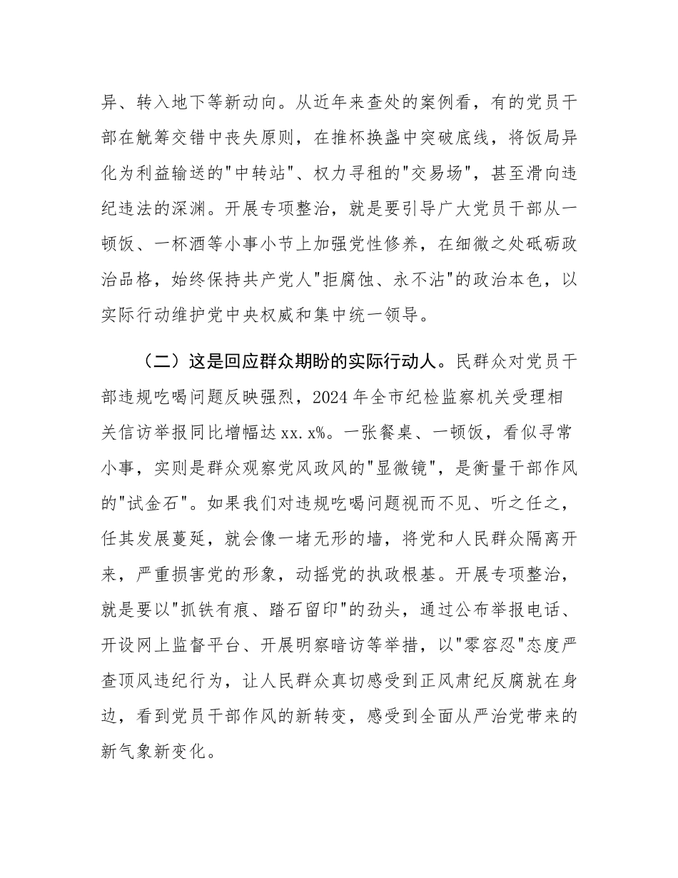 市纪委书记在全市党员干部和公职人员违规吃喝问题专项整治工作部署会上的讲话.docx_第2页