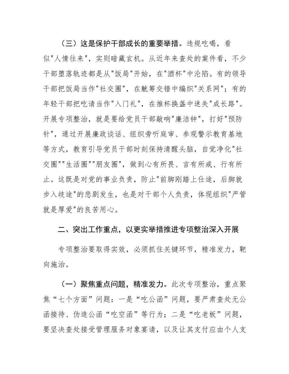 市纪委书记在全市党员干部和公职人员违规吃喝问题专项整治工作部署会上的讲话.docx_第3页