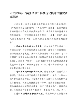 市司法局以“两张清单”持续优化提升法治化营商环境.docx