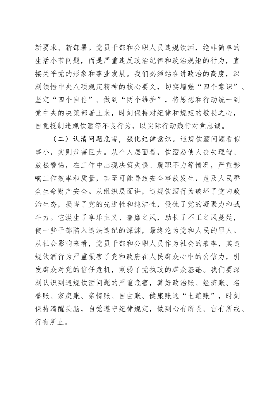 市委书记在全市以中央通报违规吃喝事件为鉴警示教育大会上的讲话.docx_第2页