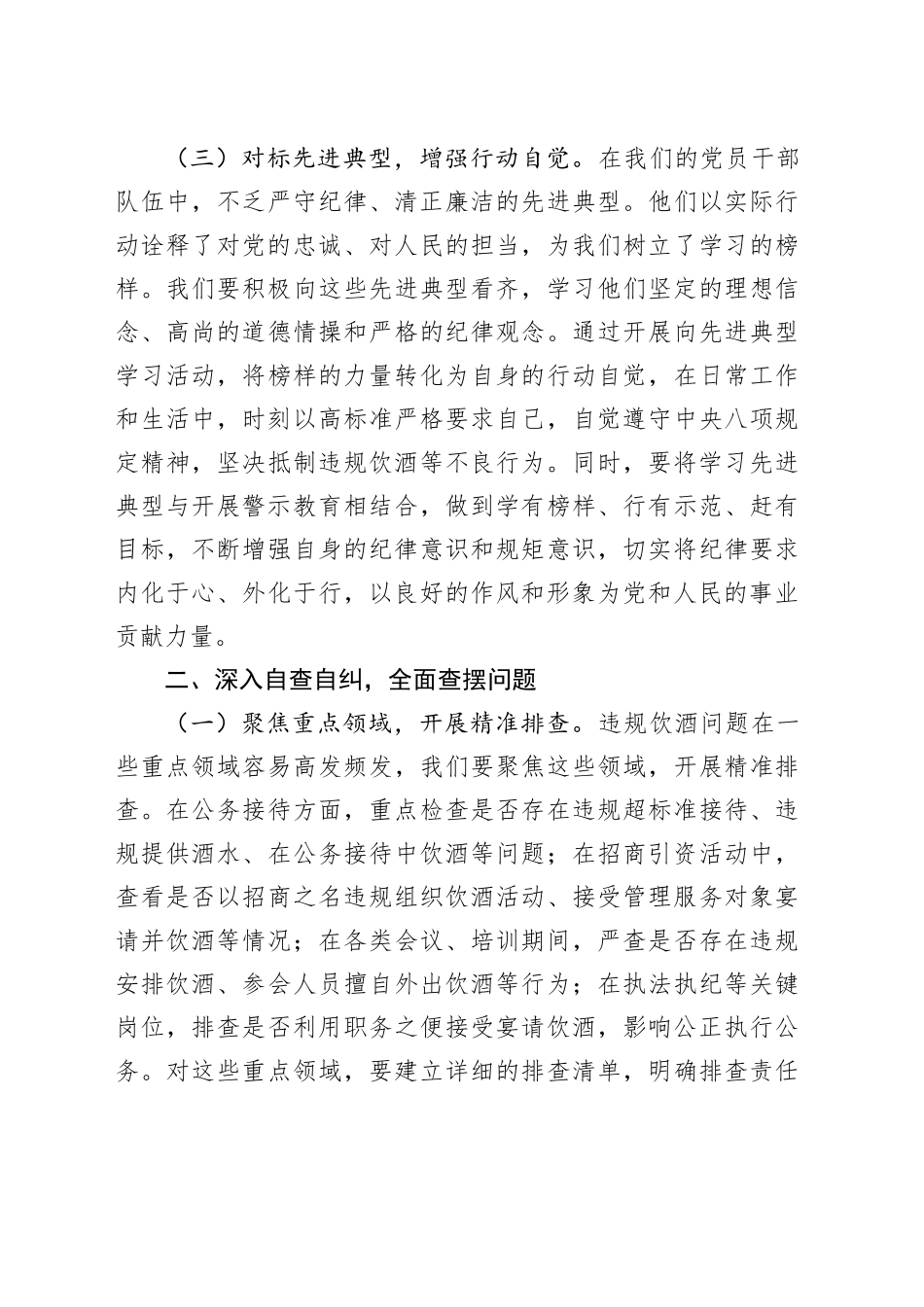 市委书记在全市以中央通报违规吃喝事件为鉴警示教育大会上的讲话.docx_第3页